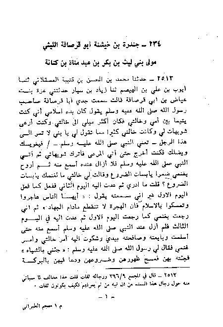Mujamul Kabir Thabrani Jilid 3